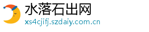 水落石出网